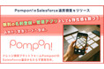 Slackに名刺画像を送るだけでSalesforceに簡単登録!Pompon!のSalesforce連携機能をリリース
