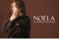 【NOELA(ノエラ)】2025冬のコレクションカタログを10/1(水)WEBにて公開!