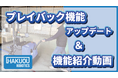 自動フォークリフト「AutoFork」プレイバック機能を大幅アップデート