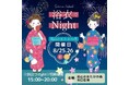 【楽天総合１位獲得の芋國屋】８月24日、25日、26日千葉県流山市「おおたかの森北口広場」にて催事出展決定！