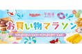 【楽天総合ランキング1位獲得】8月24日20:00から芋國屋がお買い物マラソンに向けて大特価！