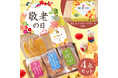【楽天総合ランキング1位の芋國屋】敬老の日ギフトBOXが登場!人気の干し芋と芋けんぴ、チップスが楽しめるオススメセット!