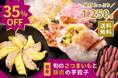 【楽天総合ランキング1位獲得】29日は肉の日!芋國屋おすすめ『おいもの餃子』お得なクーポン配布中!!