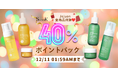 日本公式代理店【芋國屋の姉妹店】「Secret K」が楽天スーパーセール最終日に向けて大特価!