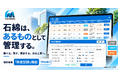 「石綿は、あるものとして管理する。」metalab.(メタラボ）、物件管理システムに石綿（アスベスト）含有建材の「除去記録」機能を追加【特許出願中】