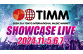 第21回東京国際ミュージック・マーケット(21stTIMM)ショーケースライブチケット一般発売開始のお知らせ