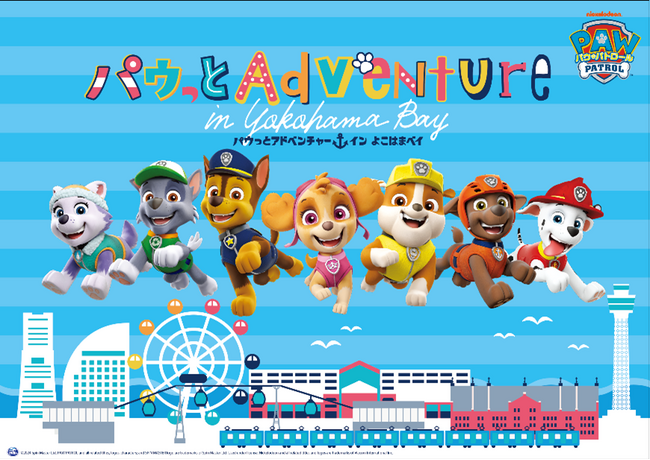 パウ・パトロール(TM)とよこはまコスモワールド・YOKOHAMA AIR CABINのコラボイベントが開催決定！