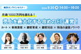 ECセミナー「【月商1000万円を超える!】売上を最大化する攻めのEC運営!カート×新規集客×顧客育成×顧客対応×物流の運営ノウハウ」を2024年9月30日に開催!