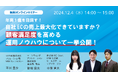 3社共催ウェブセミナー 『【年商1億円を目指す!】 自社ECの売上最大化できていますか? 顧客満足度を高める運用ノウハウについて一挙公開!』を2024年12月4日に開催!