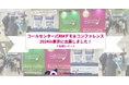 【展示会レポート】第25回 「コールセンター/CRM デモ&コンファレンス2024 in 東京」に出展しました。|マーケティングアソシエーション株式会社