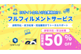 【ECサイト立ち上げ企業様向け】フルフィルメントサービスを提供開始!顧客対応・受注処理・発送業務までトータルサポート