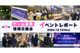 ゲーム業界情報交換会(第25回)を開催しました。