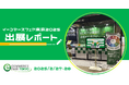 【HATME 展示会レポート】 「イーコマースフェア東京2025」に出展しました。