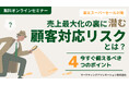 【楽天スーパーセール対策】 売上最大化の裏に潜む顧客対応リスクとは?今すぐ備えるべき4つのポイントセミナーを5月14日に開催!
