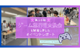 ゲーム業界情報交換会(第26回)を開催しました!