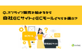 ECサイト構築を検討している方向け|自社ECサイトとECモールの比較資料を6/25に公開!