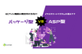 ECサイトの運用を検討している方向け|ASP型とパッケージ型カートシステム解説資料を7月9日に公開!