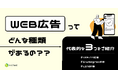 WEB広告の導入をお考えの方向け | WEB広告比較資料を7月23日に公開!