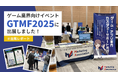 【展示会レポート】 「GTMF2025」に出展しました。｜マーケティングアソシエーション株式会社・HATME株式会社
