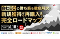 【EC事業者向け】オンラインセミナー「自社ECの勝ち筋を徹底解説！新規獲得から再購入まで完全ロードマップ」が6月18日に開催！