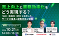 共催ウェブセミナー「売上向上と業務効率化をどう実現する？VoC・生成AI・BPOを活用したサービス成長と顧客対応を解説」を2026年10月21日に開催！