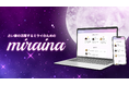 占い師の活躍するミライのための占いサービスa版「miraina」をリリース!