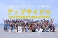 「しまなみ映画祭 2024」にて学生団体NAMIMATIと湘南貿易にてアップサイクルワークショップを開催決定!