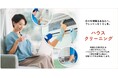 首都圏でのハウスクリーニングサービス提供開始について