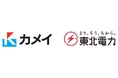 関東圏のご家庭向けに「カメイのLPガス」と「東北電力の電気」のお得なセットプランの提供を開始