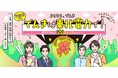 「よりそう、でんき　首都圏でもでんきは東北電力で！親子でうれしいWチャンスキャンペーン」の実施について