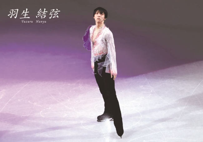 いよいよ待望の新シーズンが開幕！「羽生結弦プレミアムセット ～One 