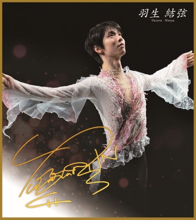 いよいよ待望の新シーズンが開幕！「羽生結弦プレミアムセット