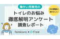 【調査】障がい児育児のトイレの困りごと1位は「トイレに行きたいことを教えてくれない」