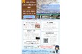 アルピコホールディングス上場&創立105周年記念2025年 上高地線ふるさと鉄道まつりの開催について