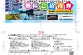 諏訪圏の全小学生 約9,000名を無料ご招待!~蓼科湖レジャーランドで自然体験アクティビティ~