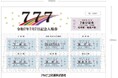 上高地線電車7並び記念入場券セットを発売します