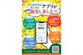 モバイルピコカプラスアプリ リリースについて