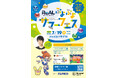 eスポーツイベント「ReAL MATSUMOTO ぷよぷよサマーフェス」開催のお知らせ