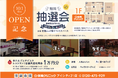 アルピコグループの来店型保険ショップ「保険クリニック アイシティ２１店」オープン