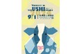 【栃木県那須塩原市】9月1日「Viehfest in Nasushiobara（畜産まつり）」をJR那須塩原駅前で開催