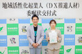 【栃木県那須塩原市】民間人材と拓く新たな未来。地域活性化起業人(DX推進人材)を委嘱