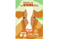 【栃木県那須塩原市】那須の味覚が大集合!「Viehfest in NasUSHIobara 2025」