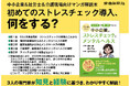 無理ないストレスチェック導入方法をマンガ解説『初心者も安心！マンガ×事例でわかる中小企業のストレスチェックとメンタルヘルス』6/23発売
