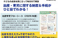 出産・育児で使える制度＆必要な手続が子どもの成長年表に沿ってひと目でわかる「出産育児フローシート2026年版」7/9発売