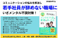 コミュニケーションの悩みを解消し若手が辞めない職場へ『イラスト✕事例で解説 若手社員の「メンタル不調」&離職を防ぐ方法』8/18発売
