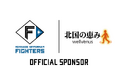 【北国の恵み】北海道日本ハムファイターズと連携し、球場ボランティアの活動を支援！『北国の恵み』提供施策を開始