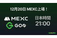 「GOLFINのガバナンストークン『GON』、2024年12月20日 日本時間21時に海外暗号資産取引所『MEXC』へ上場決定!」