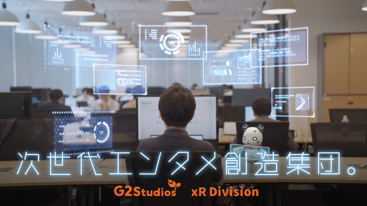 G2 Studios、xRディビジョン コンセプトムービー公開｜G2 Studios株式会社のプレスリリース