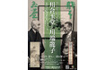 川端龍子生誕140年特別展「川合玉堂と川端龍子」を大田区立龍子記念館で開催！