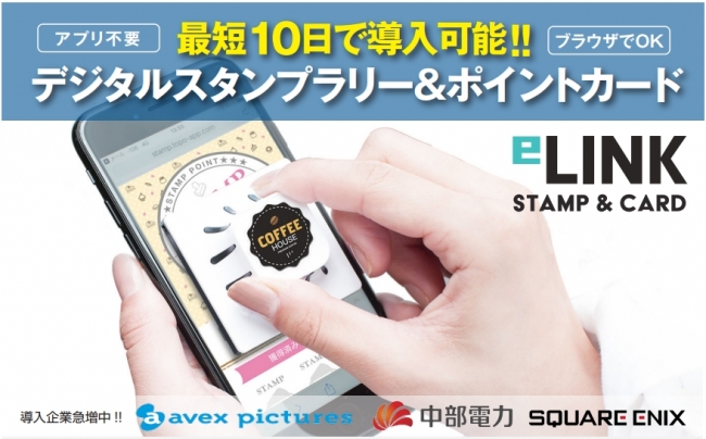 業界最安値に挑戦！最短10日で導入可能。スタンプでもカードでも、筐体